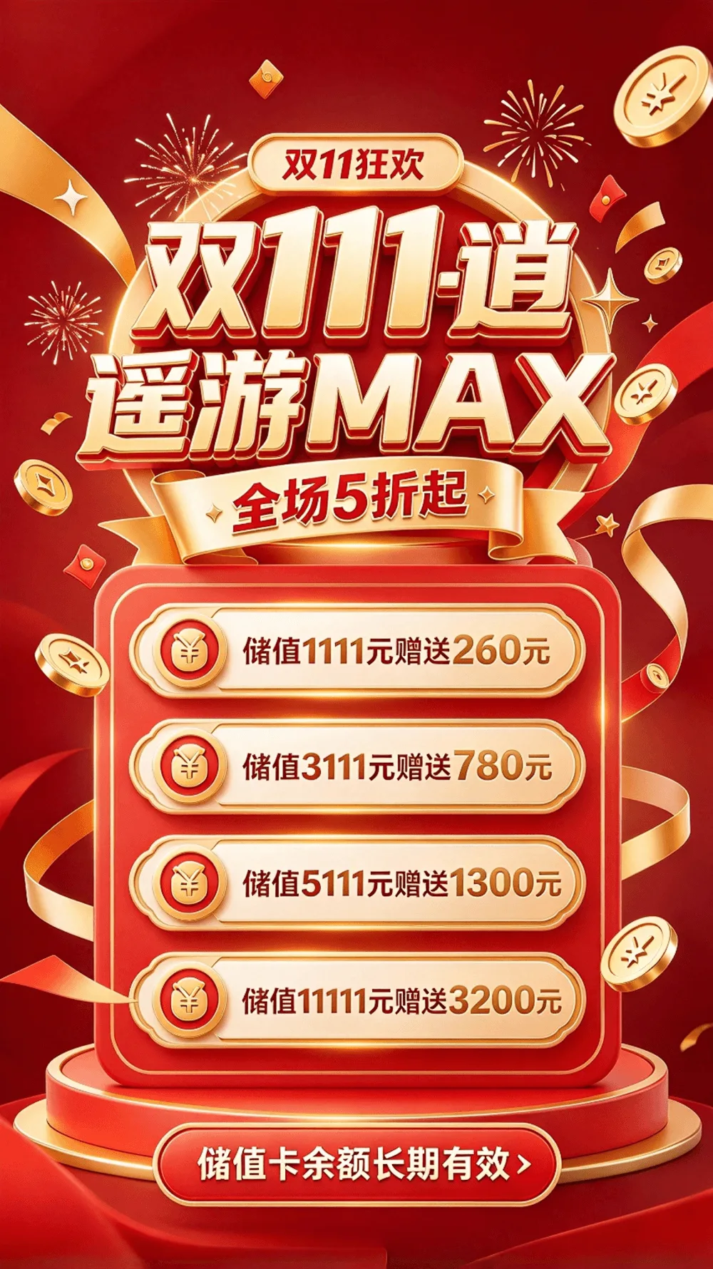 改双11促销配图设计需求 (2).webp