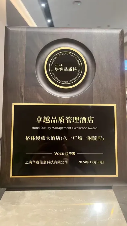 2024年华客卓越品质管理酒店.webp
