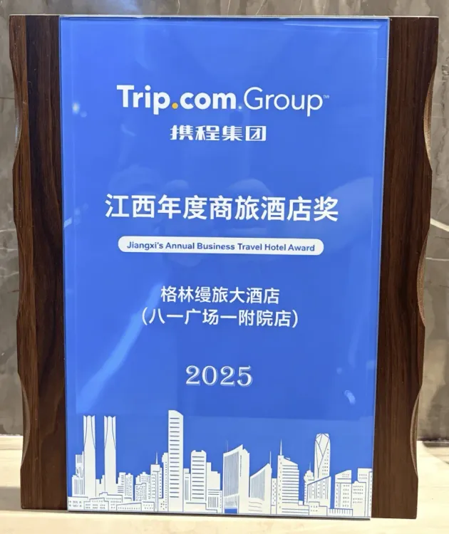 2025携程年度商旅酒店奖.webp