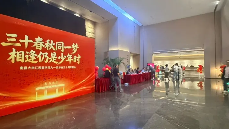 南昌大学江西医学院九一级30周年同学聚会签到处，格林缦旅大酒店酒店大堂签到区与主题背景板实拍